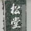 :表札|2005050817540024