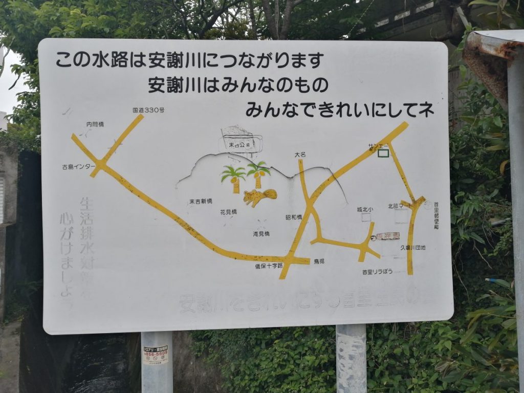 那覇市首里久場川町