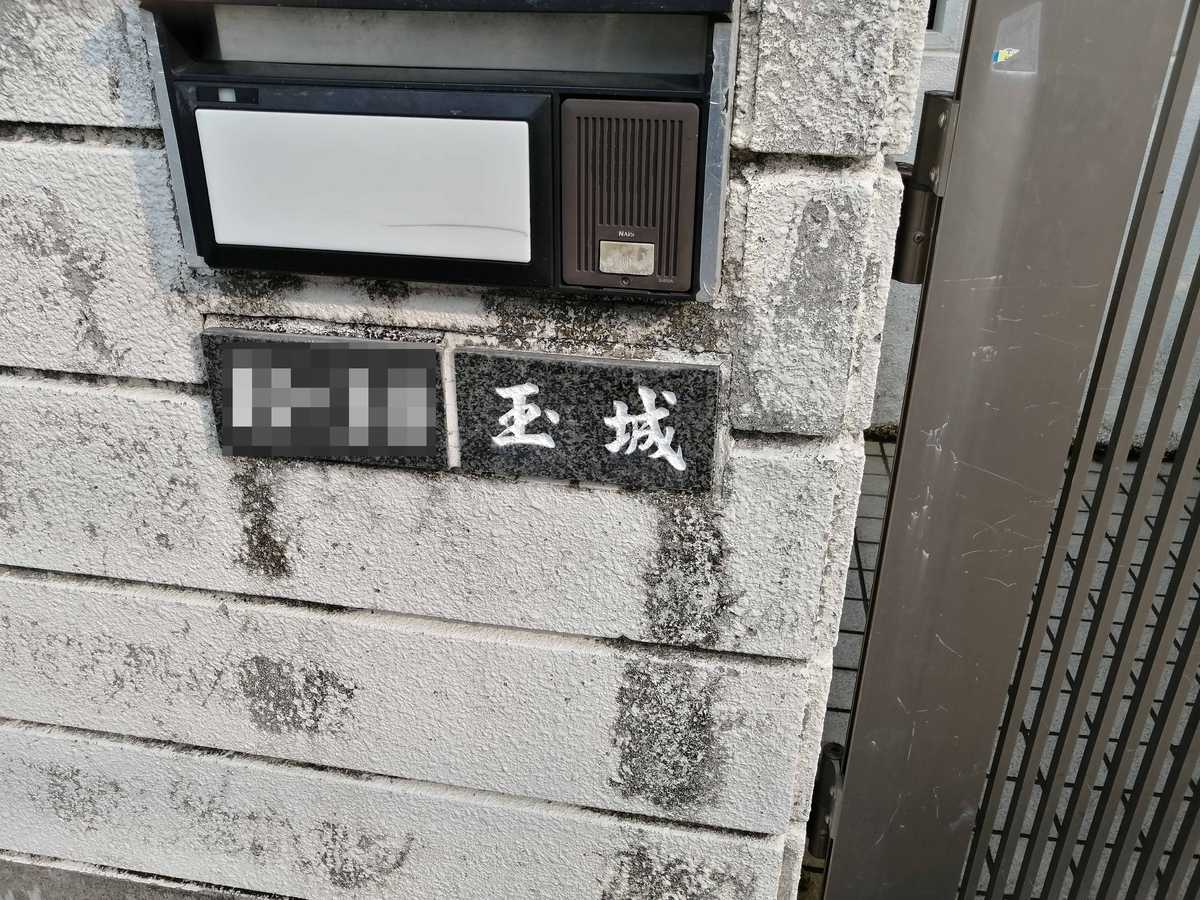 玉城