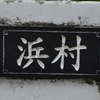 :表札|1204231742060149