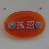 浅沼:表札|2001091206000011