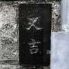 :表札|2001281200330063