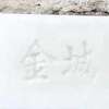 :表札|2002191719060026