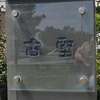 :表札|2003111205420028