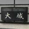 :表札|2003231627460078