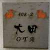 :表札|2003231706100131