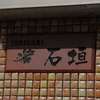 :表札|2003241545130011