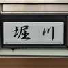 :表札|2003251710400039