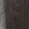 :表札|2003291605460064