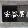 :表札|2004081211390020