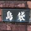:表札|2004191614350036
