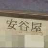 :表札|2004201600520020