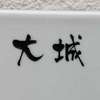 :表札|2004221527520003