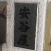 :表札|2004241702320051