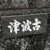 :表札|2004251709190124