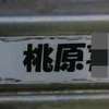 :表札|2010291116000014