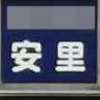 :表札|2011231628350055
