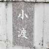 :表札|2011281524070032