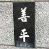 :表札|2012011055050017