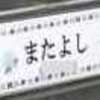:表札|2012171304520033