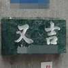 :表札|2012181118110033