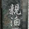 :表札|2101021504400000