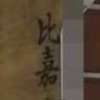 :表札|2101211139130008