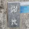 :表札|2102031219060002